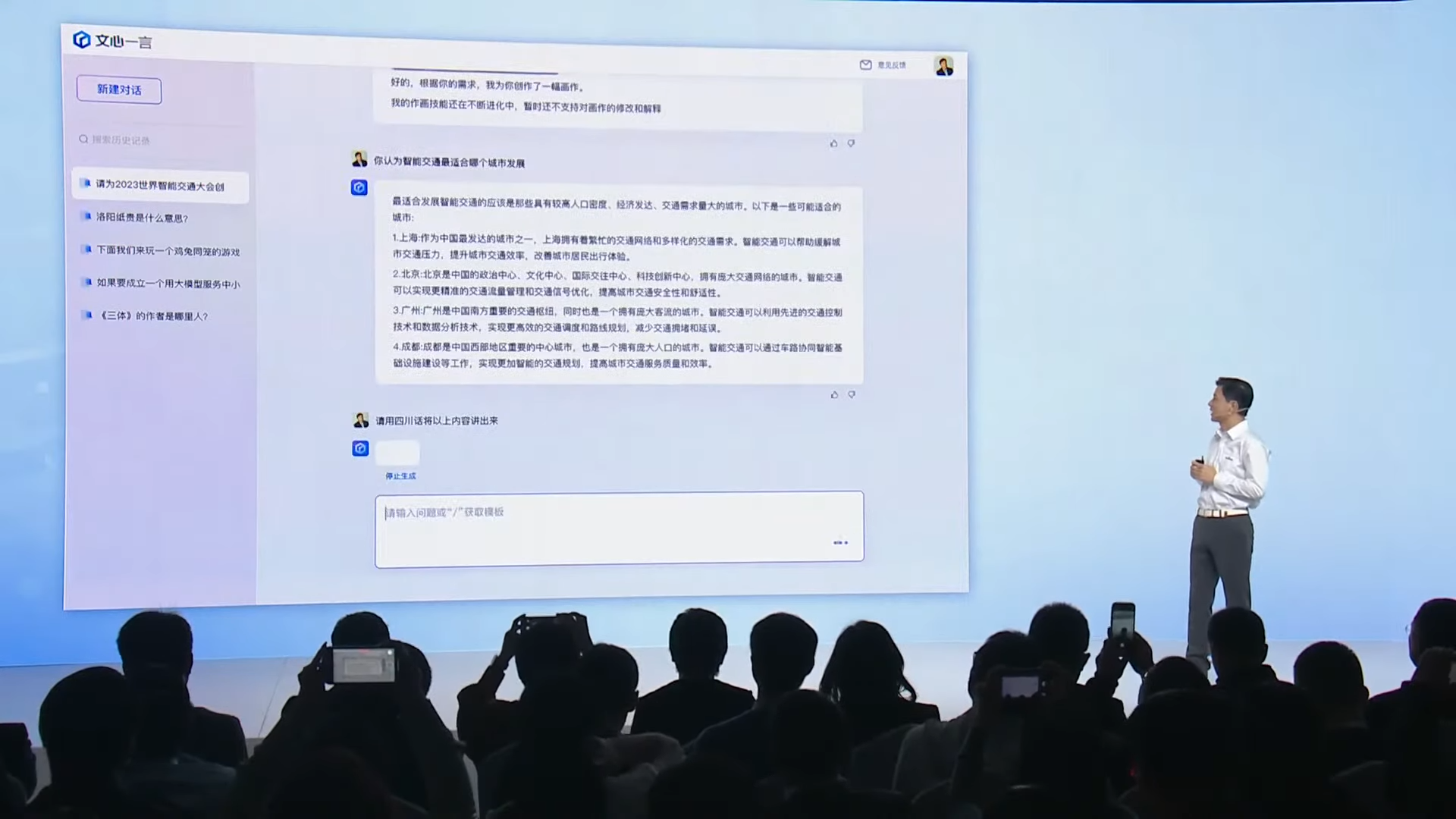 Baidu ERNIE Bot Press Conference